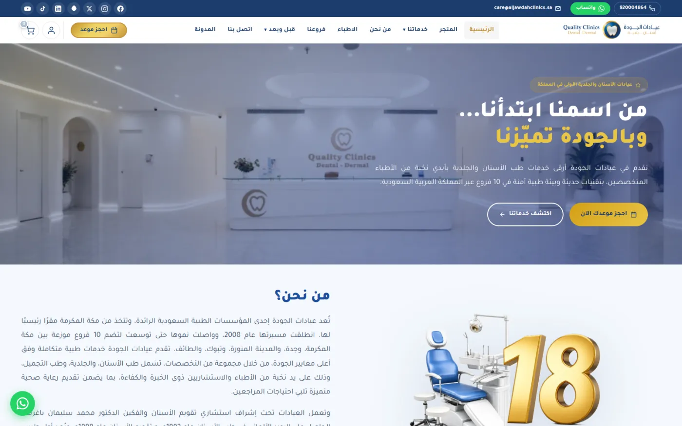 Al Jawdah Clinics