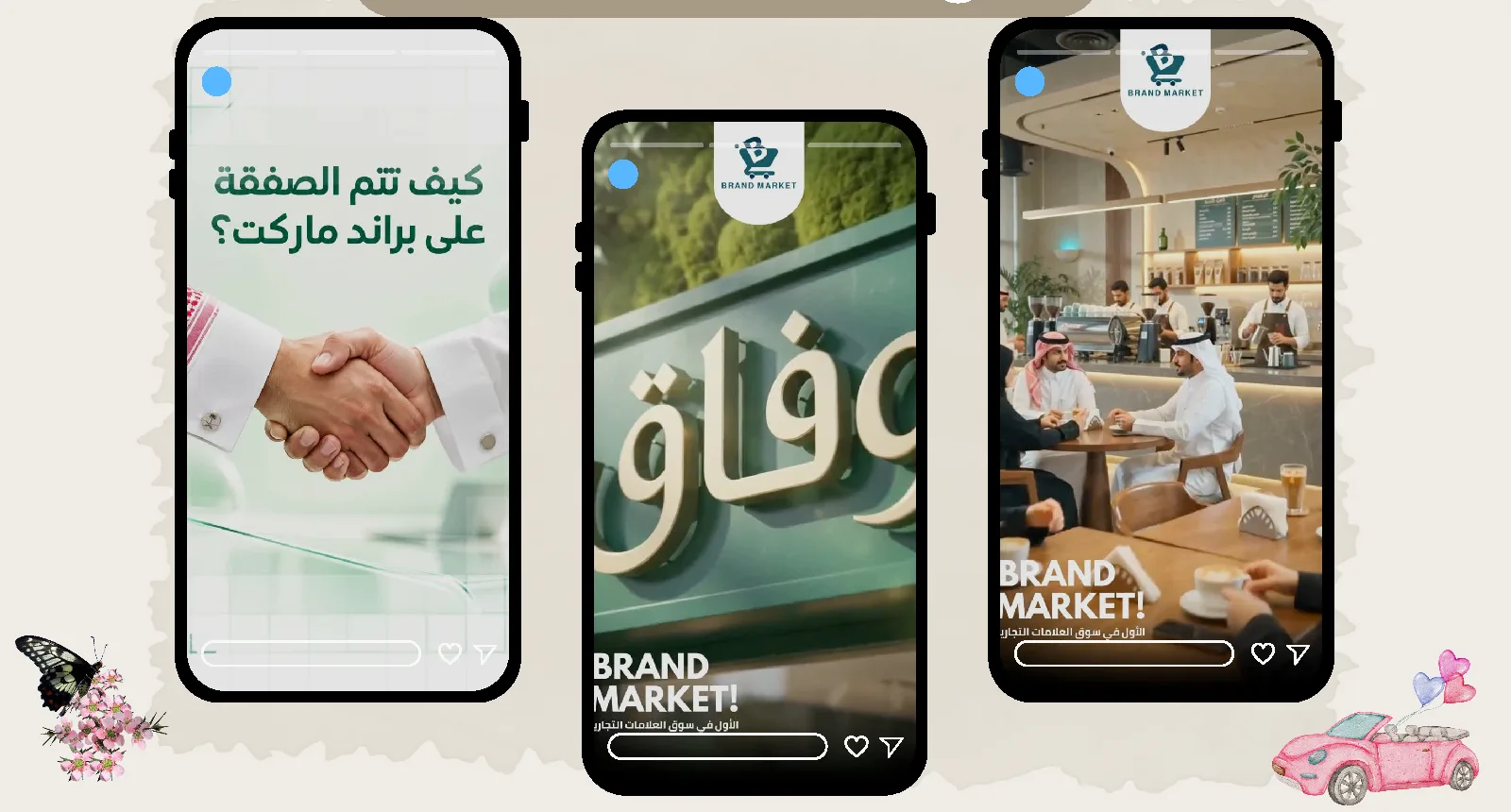 إزاي تتم الصفقة