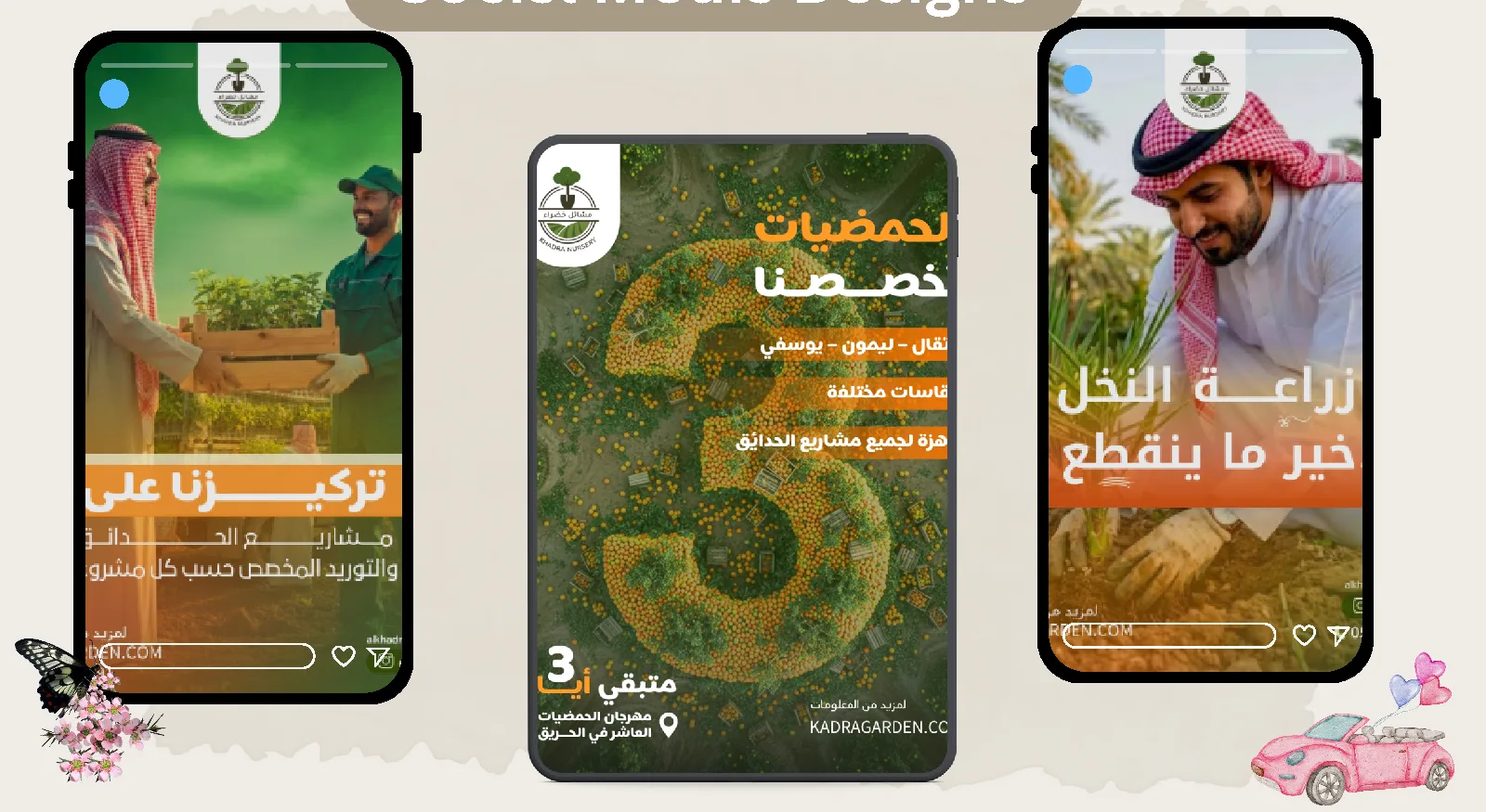 حملات الزراعة
